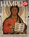 Hampel Icone, Arte populare, Varia